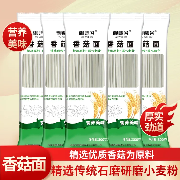 御味谷 香菇面超值装到手五包手工石磨麦香面条筋道爽滑营养美味