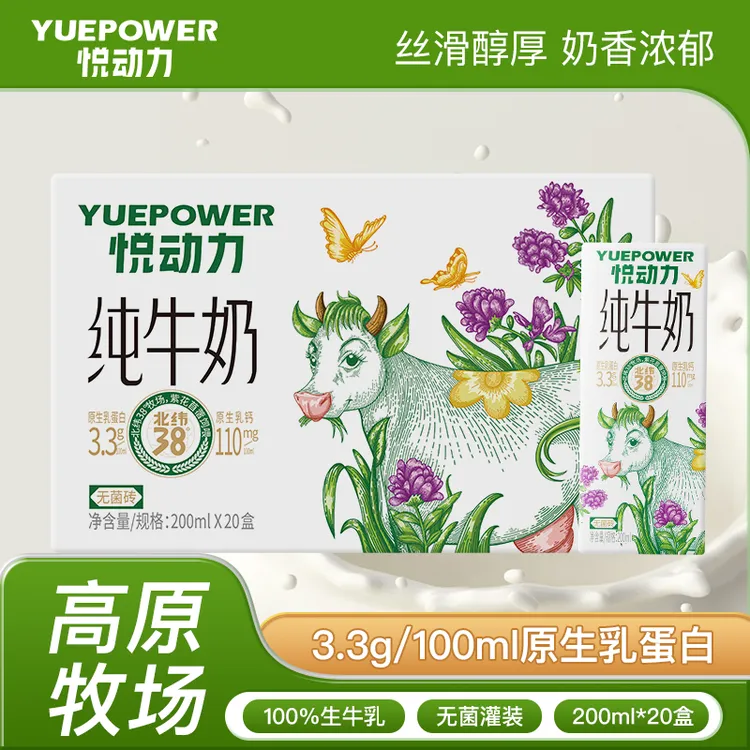 【7月份产】悦动力纯牛奶整箱特价儿童学生早餐奶全脂牛奶牛奶推荐