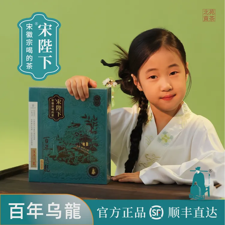 【宋陛下】百年乌龙 / 3泡装/6泡装/建瓯北苑贡茶乌龙茶