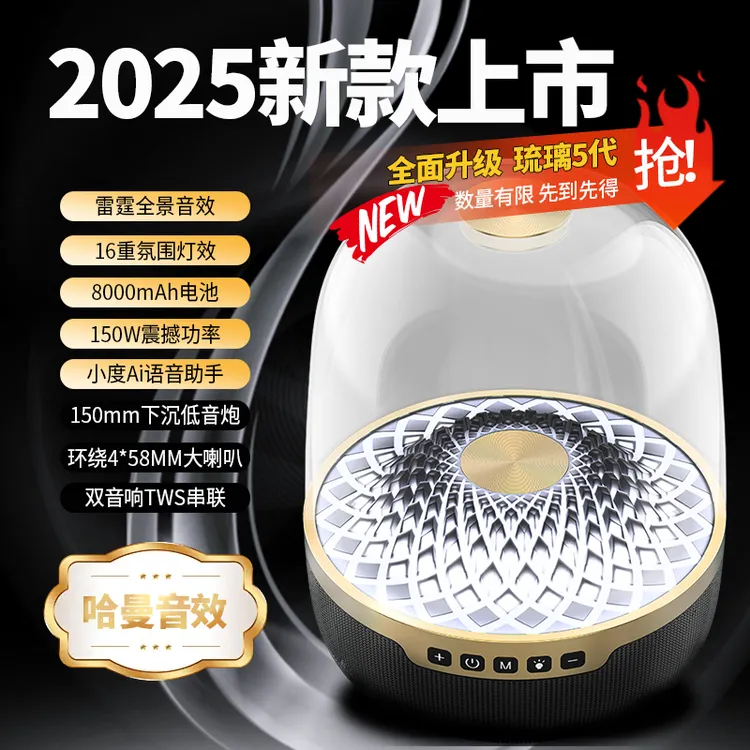 【全新升级 | 2025新款】哈曼顿琉璃5代蓝牙音响华强北插卡智能音箱