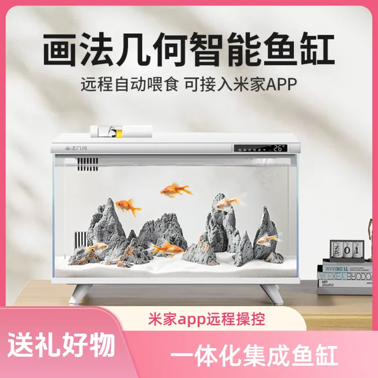 画法几何小型智能桌面鱼缸智能喂食生态过滤小型家用循环鱼缸