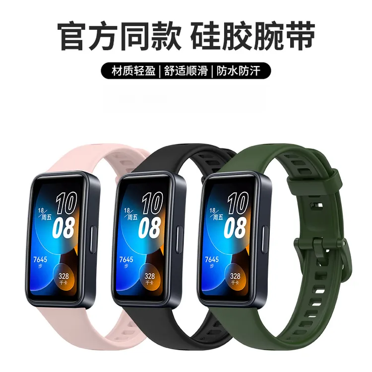 FITX适用华为手环10表带官方同款纯色液态硅胶华为手环9/8透气