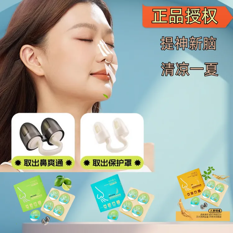 鼻息式清凉油解乏提神醒脑鼻夹清凉鼻爽通濞通舒鼻舒适爽舒濞腔夹