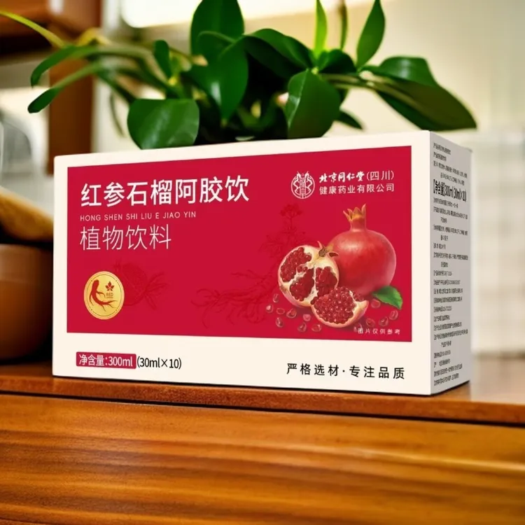 北京同仁堂红参石榴阿胶饮新款女神饮天然健康滋补浓缩液饮用品