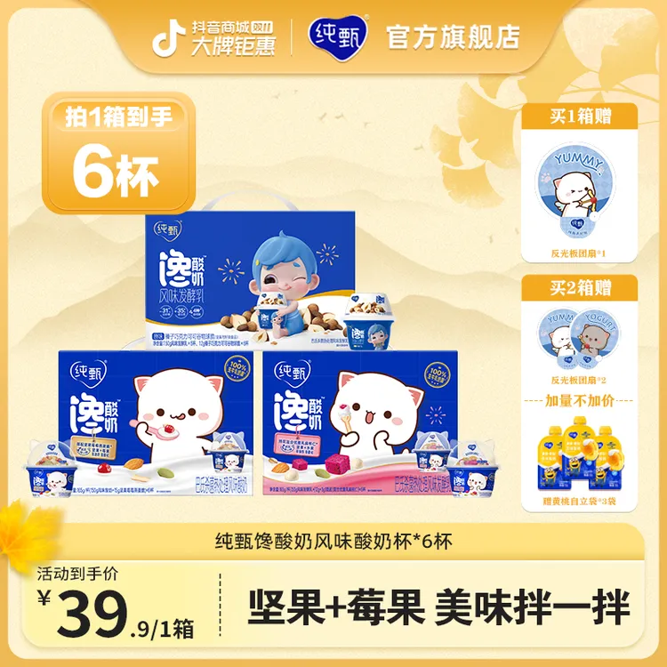 【升级上市】纯甄馋酸奶坚果莓莓燕麦脆味风味酸奶165g×6杯【ZB】