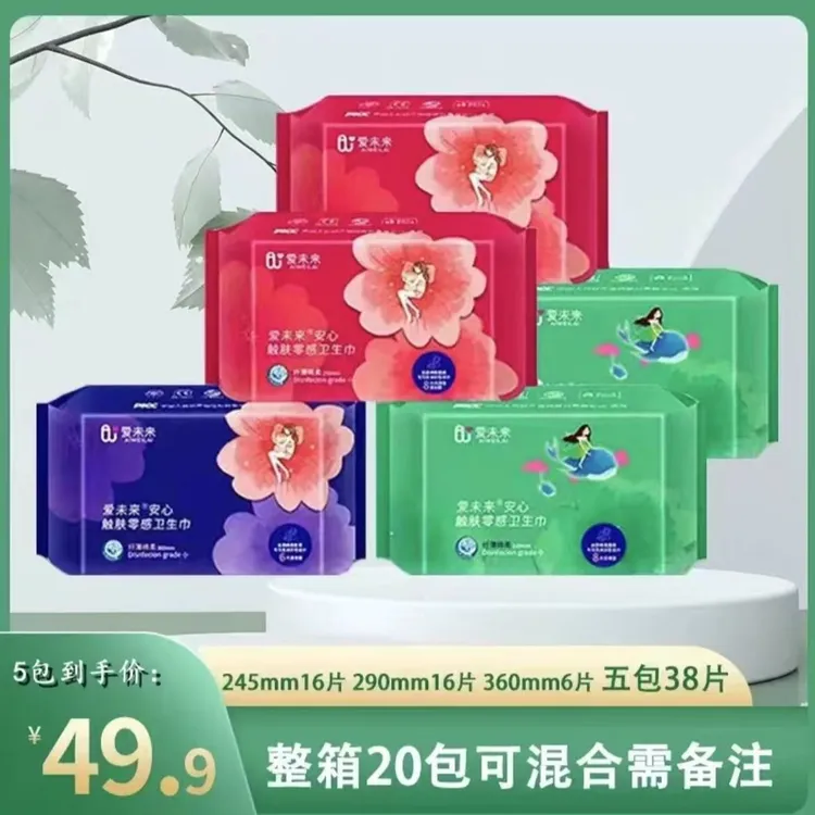 爱未来超薄干爽透气卫生巾棉柔防侧漏姨妈巾五包组合装日用夜用