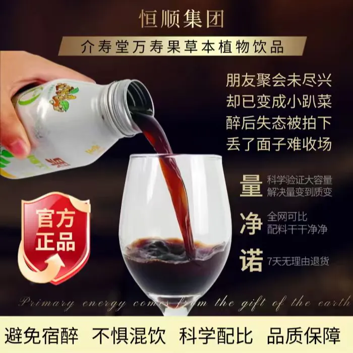 【九局伴侣】介寿堂万寿果草本植物特饮2瓶体验装应酬熬夜聚会常备