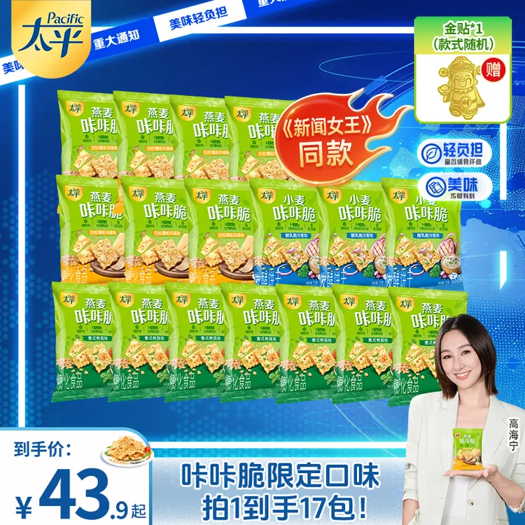 【新闻女王同款】太平燕麦咔咔脆尝新组合解馋薄脆健康休闲零食-ZB