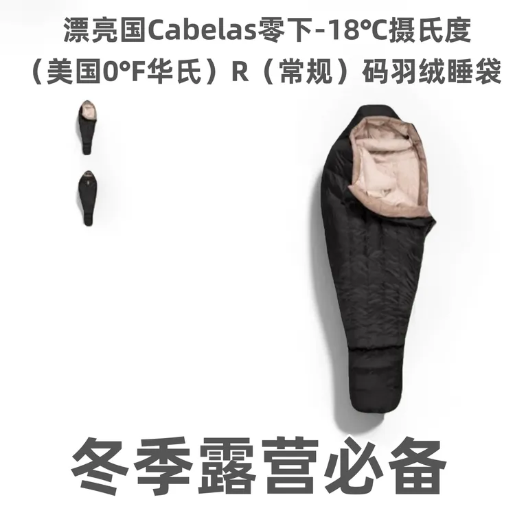 Cabelas坎贝拉 斯考特零下-18℃摄氏度 美国温标 0°F R码羽绒睡袋