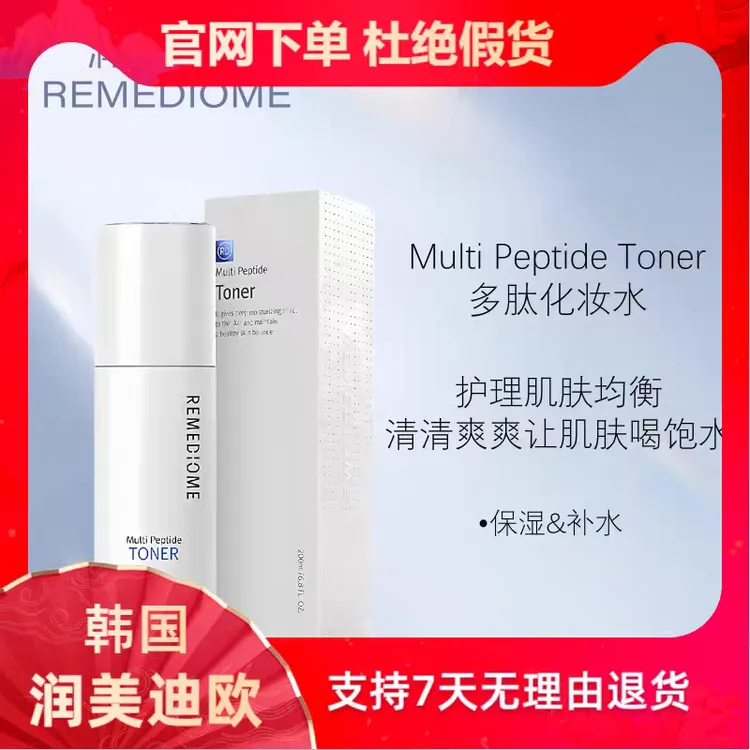 【正品带码】韩国润美迪欧多肽化妆水200ml润美迪欧爽肤水保湿补水