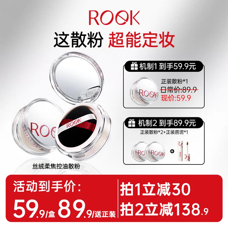 【官方正品】roek散粉丝绒柔焦控油持妆定妆防汗不反光自然提亮肤色
