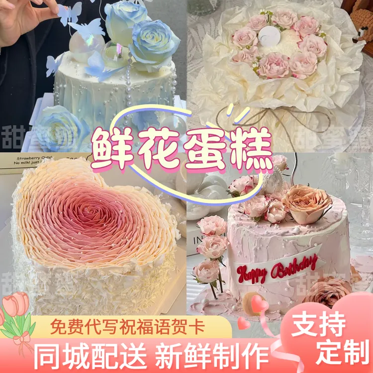 网红鲜花生日蛋糕女生闺蜜8喜冰淇淋夹心抖音团购同城免费配送