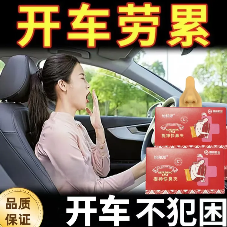 提神鼻夹吸入式熬夜开车犯困清凉薄荷鼻通官方正品