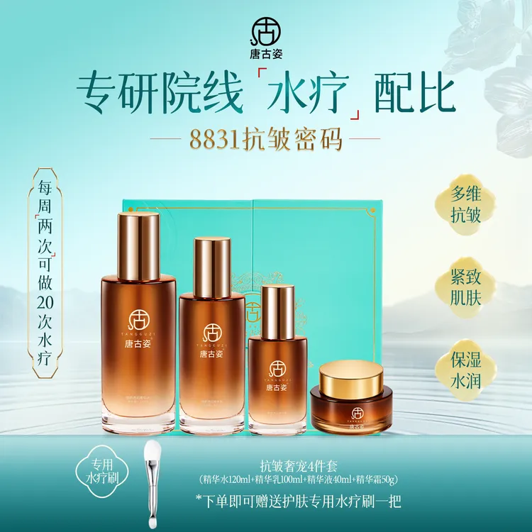 唐古姿御颜透润奢宠套养肤套装抗皱紧致护肤品套盒水乳精华霜