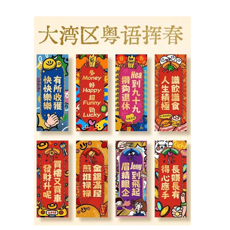 2025蛇年独家广式粤语创意烫金挥春装饰小对联