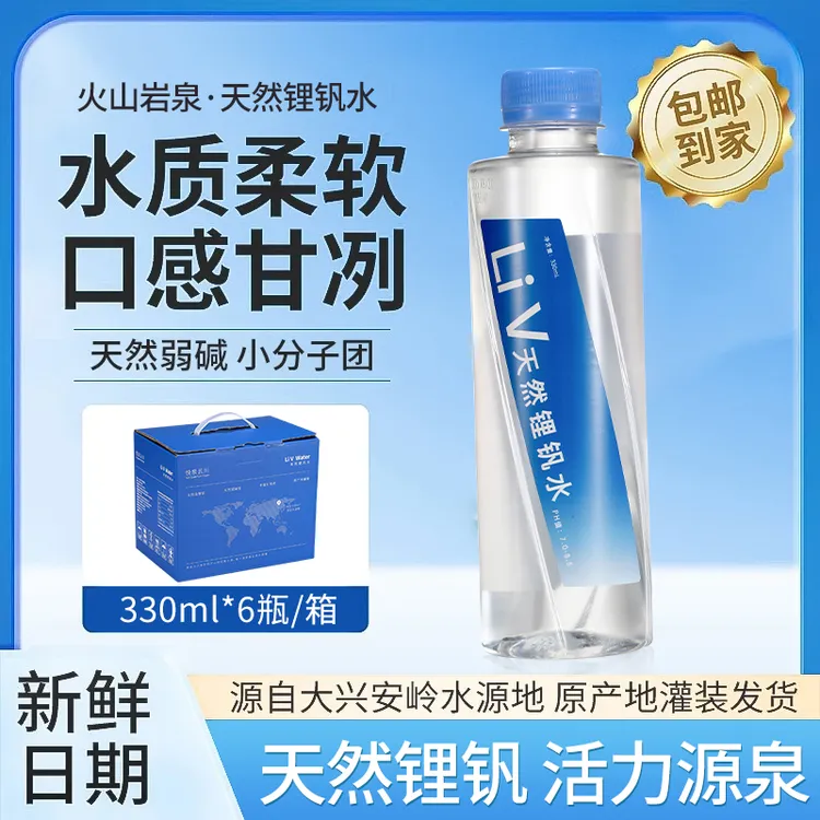 【全国包邮到家】天然锂钒水330ml*6瓶整箱 源自大兴安岭的火山岩泉