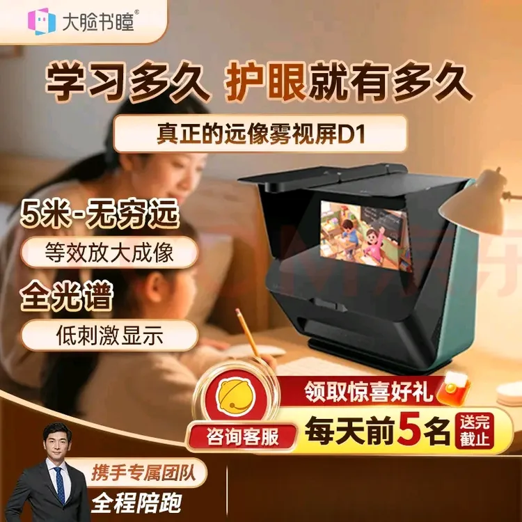 大脸书瞳4L疗法护眼赵阳睿视远像光屏雾视屏 D1
