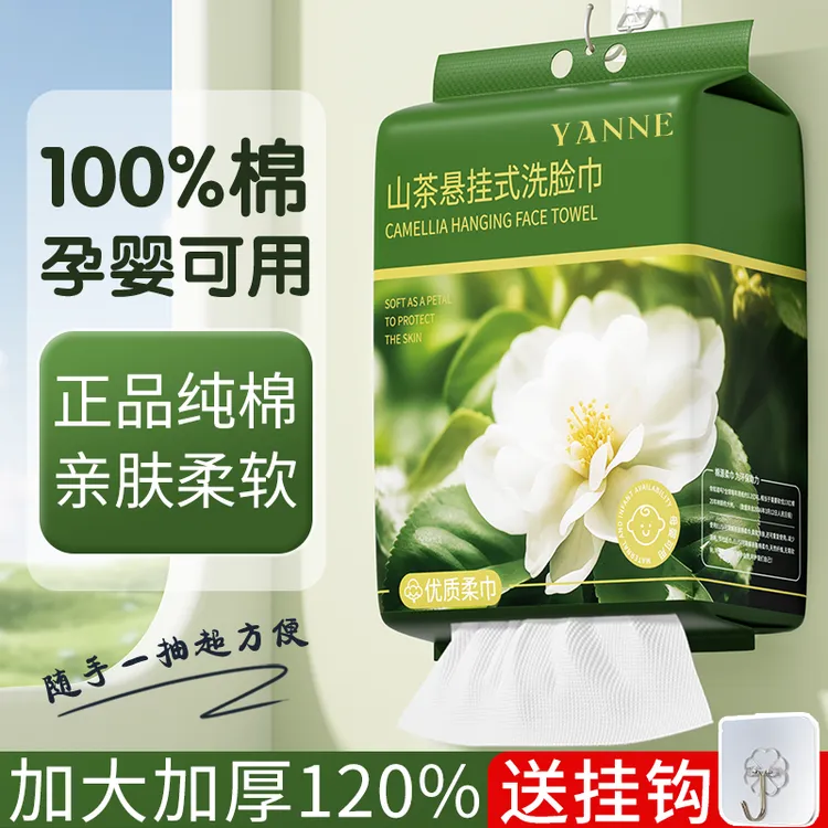 悬挂式棉柔巾山茶花一次性纯加大加厚洁面洗脸巾官方正品旗舰店