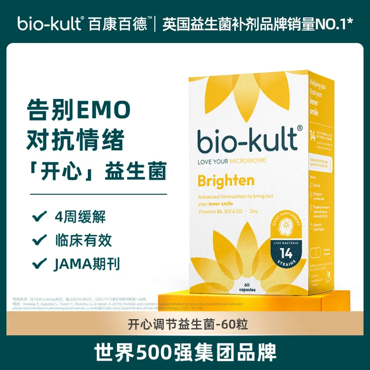 【开心菌】bio-kult百康百德情绪调节益生菌缓解EMO考试压力英国