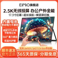 EIMIO2.5k无线投屏便携式显示器电脑副屏扩展屏分屏笔记本外接IPS