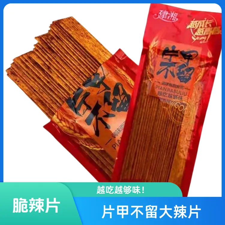 脆辣片建湘哥片甲不留大包辣片硬质辣条香辣片80童年怀旧零食品