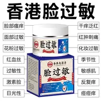 脸部过敏膏敏感肌激 素脸干燥痒起皮起痘泛红起疙瘩抑菌止痒膏