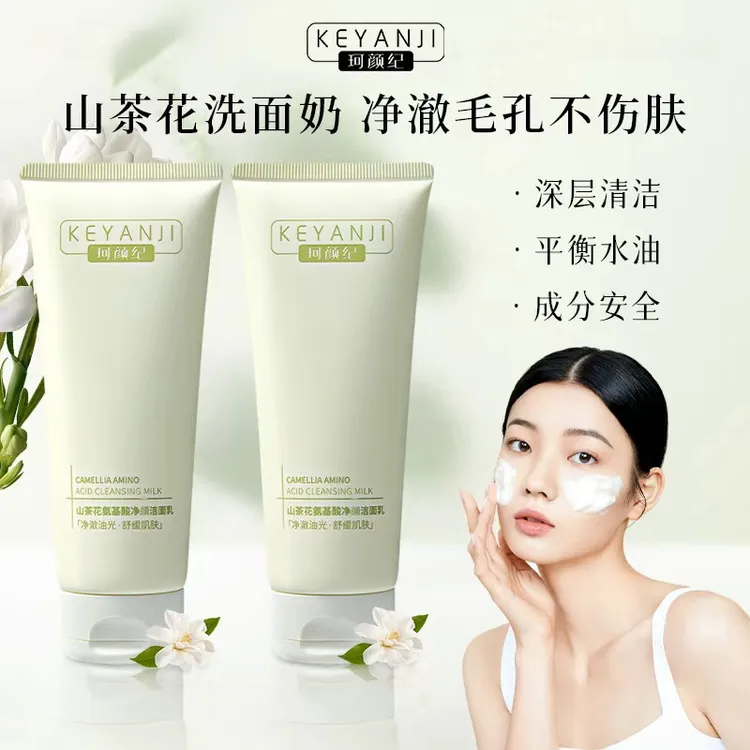 氨基酸小分子白泥洗面奶深层清洁控油改善毛孔闭口洗卸多效合一