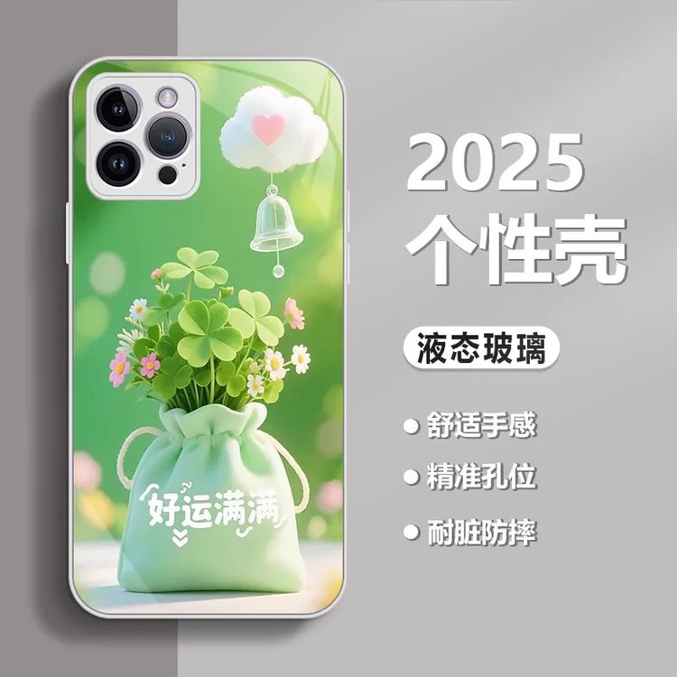 风铃四叶草适用苹果/华为/小米/OPPO/vivo金属漆玻璃挂绳手机壳