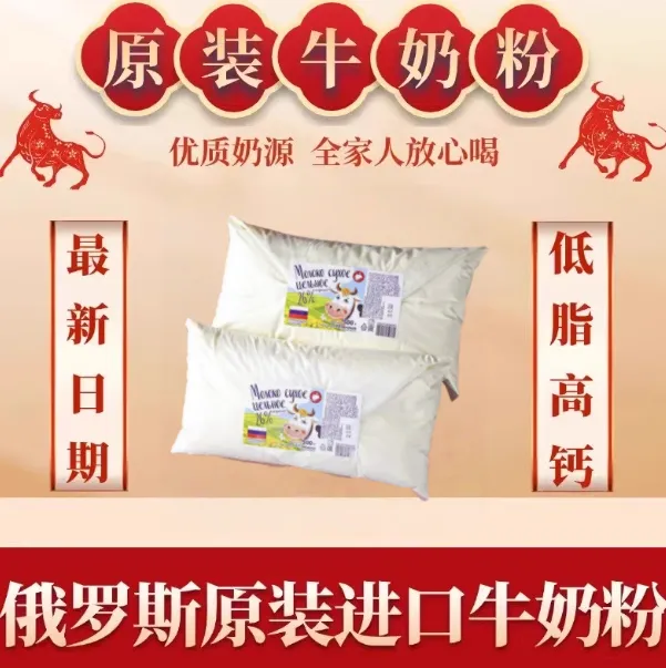 【俄罗斯进口奶粉】全脂牛奶粉中老年成人营养早餐冲饮500克/袋