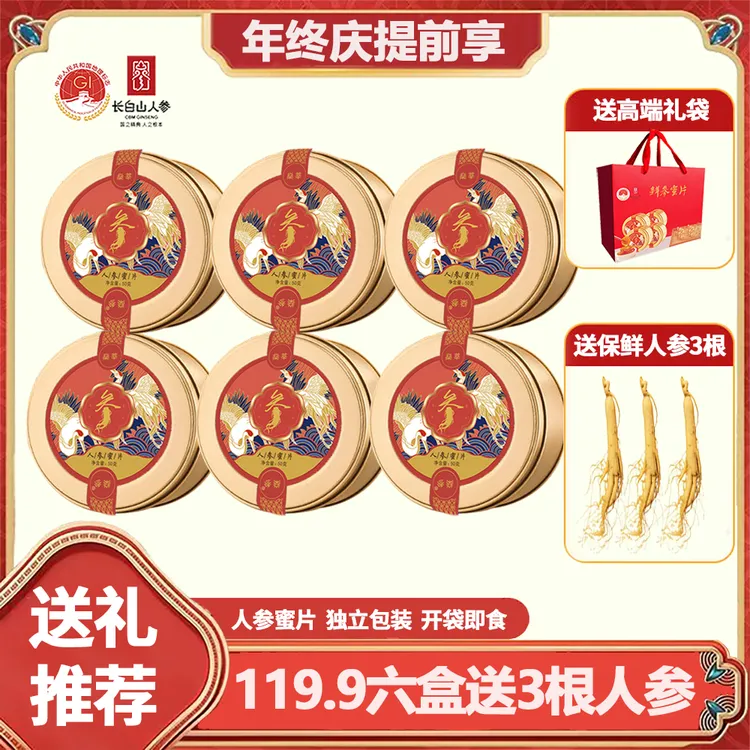 【人参蜜片Ⅰ】长白山鲜参蜜片足龄新鲜人参切片50g/盒营养滋补参片商品图