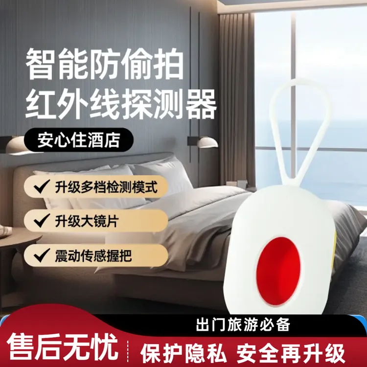 庞博士酒店防偷摄防窥红外探测仪智能检测器防检测仪器摄像头