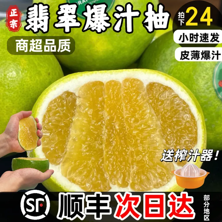 顺丰3-9斤正宗翡翠爆汁柚当季新鲜柚子水果现摘现发绿宝石青柚