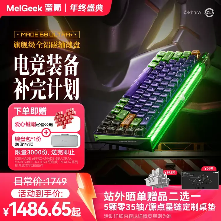 【限定联名款】MADE68ULTRA+EVA小蜜蜂电竞磁轴键盘MelGeek蜜氪送礼