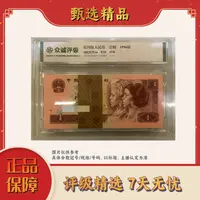 【大场专属福利】带评级鉴定-四版币961白幽灵整捆不挑号