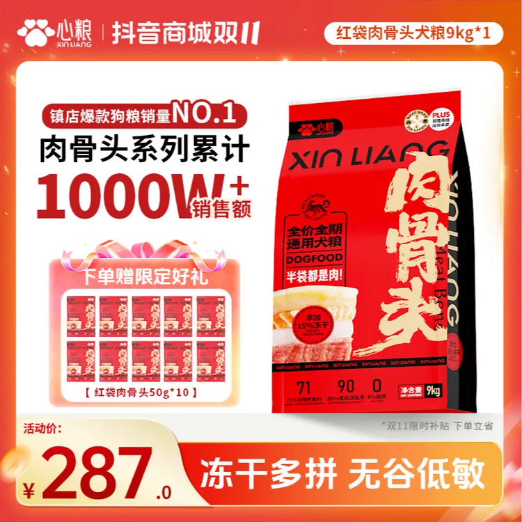 【增肌长肉】心粮肉骨头萌宠好物狗粮通用型冻干鲜肉全价全期狗粮