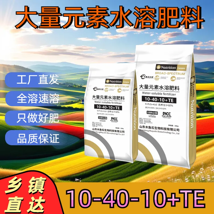 大量元素水溶肥10-40-10高磷型蔬菜果树花卉苗木专用冲施肥