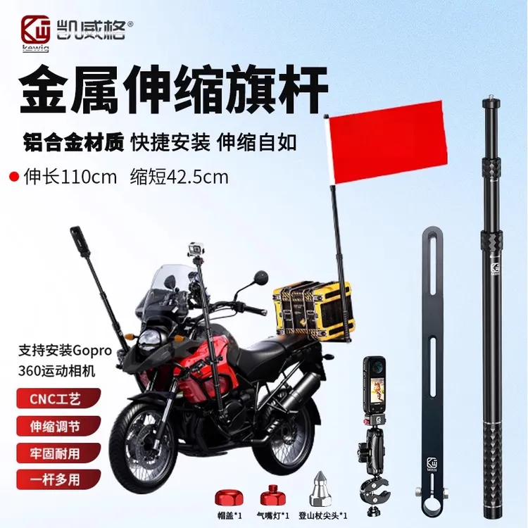 凯威格摩托车360全景运动相机支架金属伸缩旗杆gopro多功能自拍杆
