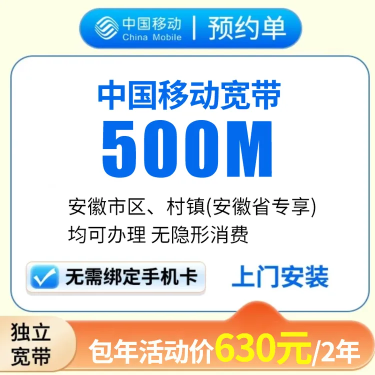 中国移动安徽移动宽带500M优惠后26.25元/月无需绑定手机号