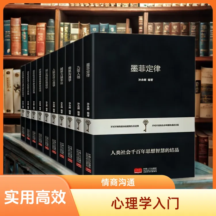 【现货速发】墨菲定律人类社会思想智慧的结晶黄金生存法则