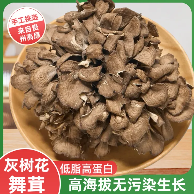 灰树花干货贵州高原无污染舞茸菌栗蘑香菇绣球菌当季净重煲汤低脂