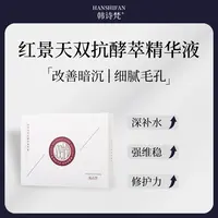 韩诗梵【MEIDOU】红景天双抗酵萃天然舒缓补水精华液