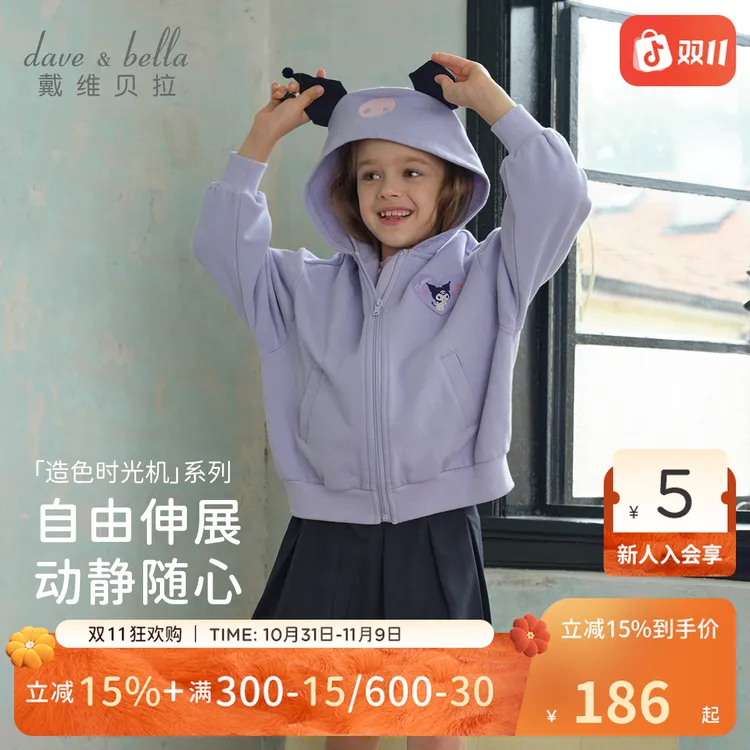 库洛米联名戴维贝拉女童外套儿童开衫衣服女2025秋季新款童装女孩