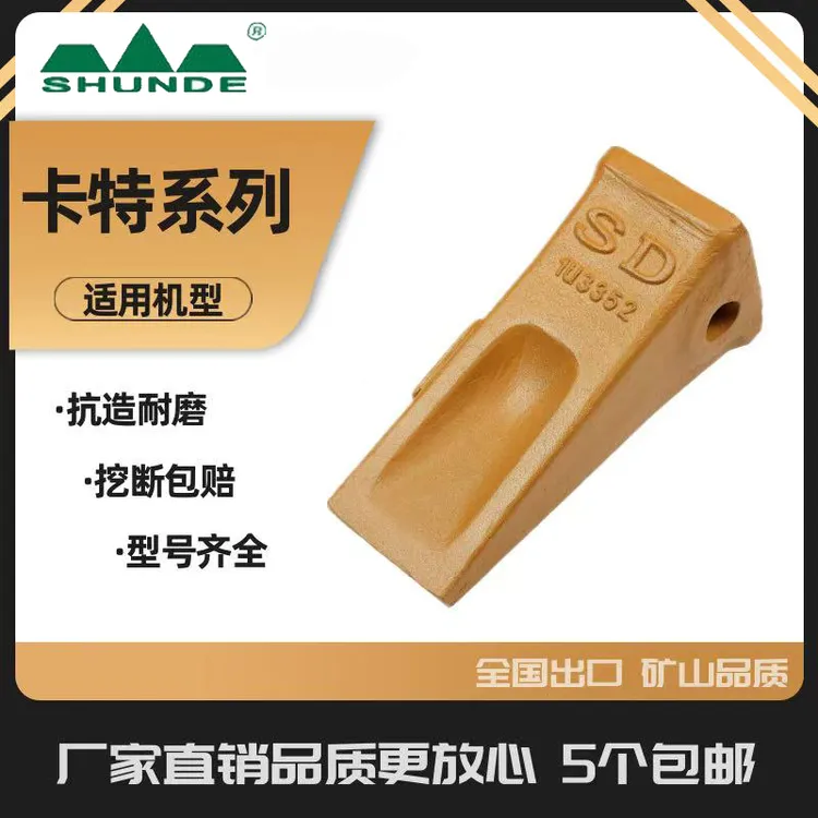 适配卡特挖机顺德斗齿卡特305/307/312挖掘机斗齿