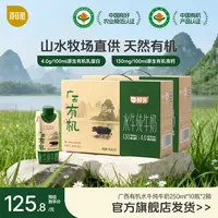 百菲酪 醇菲 有机水牛纯牛奶250ml*10盒*2箱 4.0g蛋白水牛奶送礼