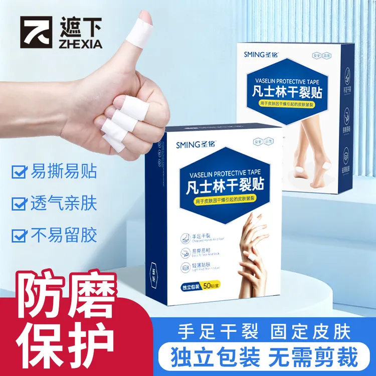 【2026新款】凡士林干裂贴手足透气高弹粘性皮肤皲裂贴耐磨贴脚后跟