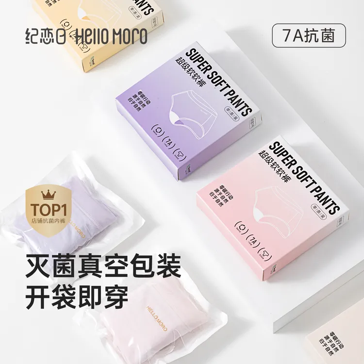 【商场同款】 纪恋日7A抗菌桑蚕丝底档无痕内裤女款独立包装