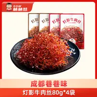 棒棒娃 灯影牛肉丝80g*4袋 四川名产休闲零食GK