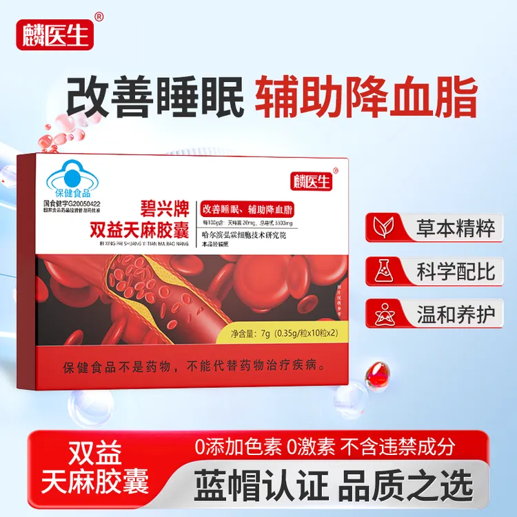 碧兴牌双益天麻胶囊改善睡眠辅助降血脂YB-1