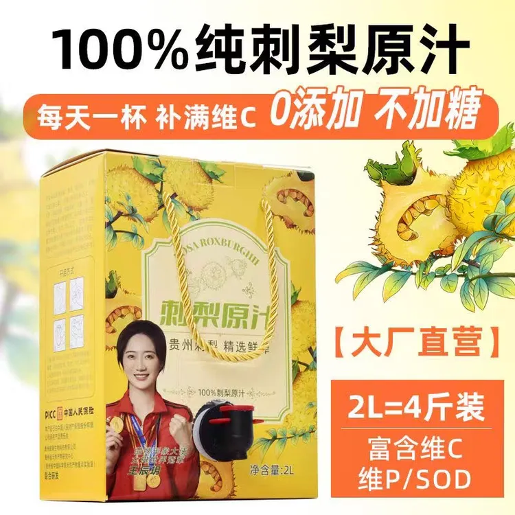刺礼香刺梨汁原液贵州刺梨汁原浆原汁有机高维C老师刺梨原汁