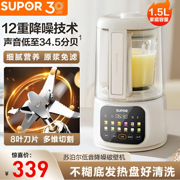 苏泊尔家用破壁机多功能家用大容量全自动智能豆浆机免过滤破壁